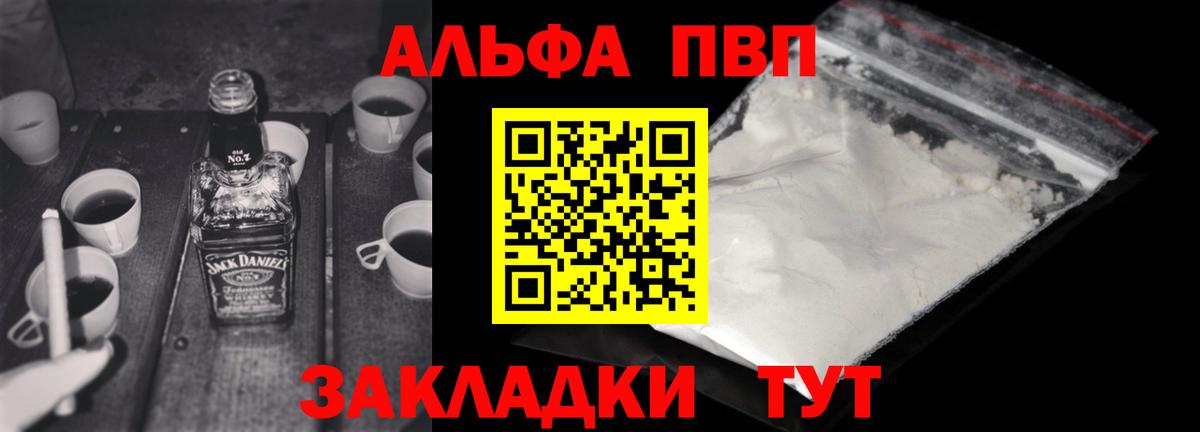 Южно-Сахалинск  Alpha PVP кристаллы  Вход с VPN  Alpha PVP Crystall 