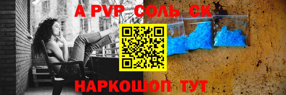 А ПВП СК Южно-Сахалинск