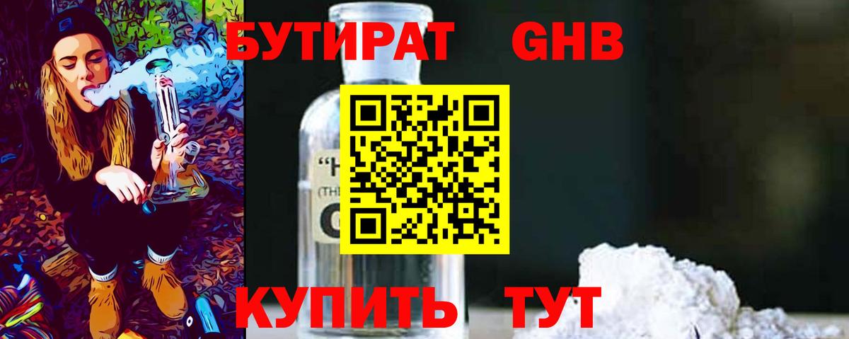 Южно-Сахалинск  Бутират бутандиол  Вход с VPN 