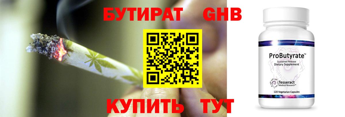 БУТИРАТ GHB Южно-Сахалинск