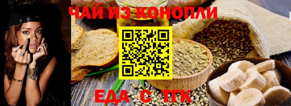 Южно-Сахалинск  Еда ТГК марихуана  Вход с VPN 