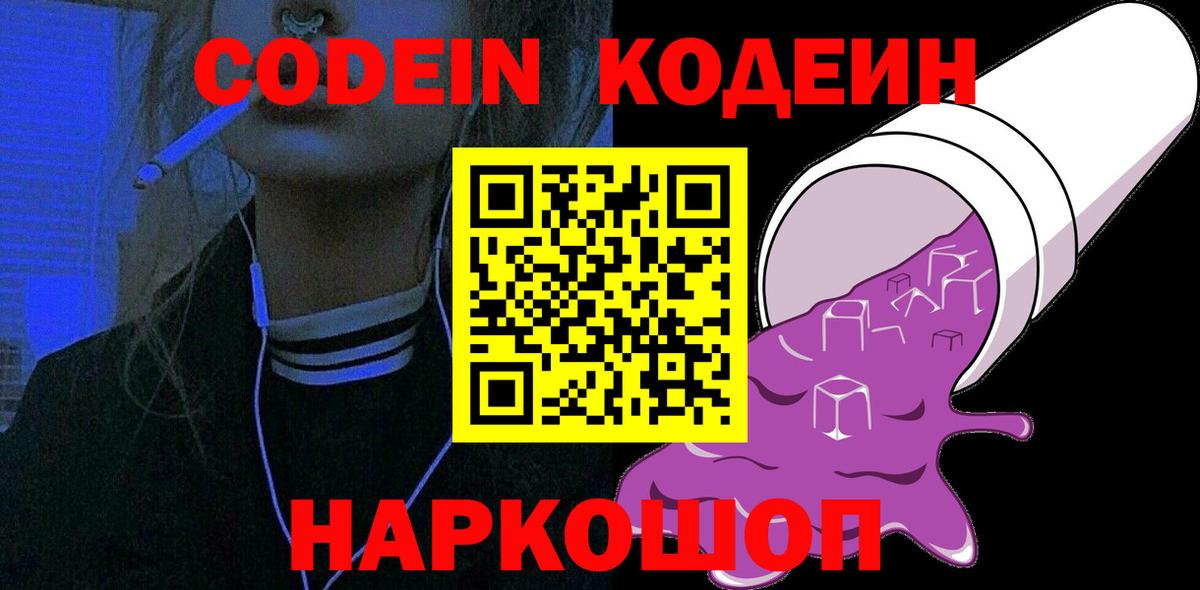 Кодеин напиток Lean (лин)  Вход с VPN  Кодеин напиток Lean (лин)  Южно-Сахалинск 