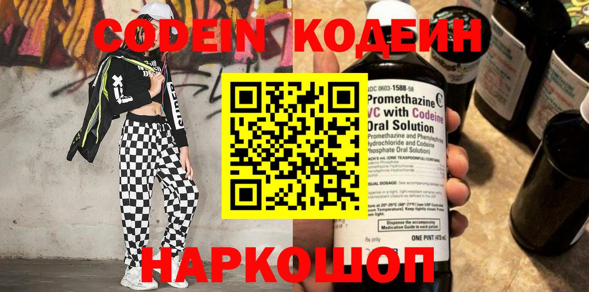 Кодеиновый сироп Lean напиток Lean (лин) Южно-Сахалинск