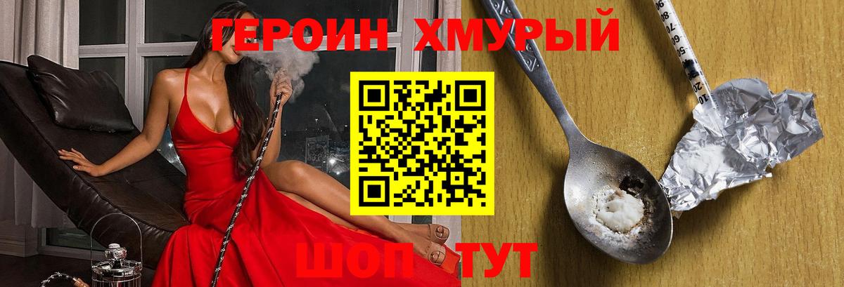 Южно-Сахалинск  ГЕРОИН Heroin  Вход с VPN 