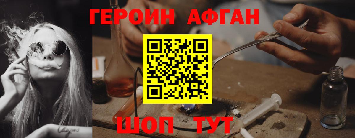 ГЕРОИН Heroin Южно-Сахалинск