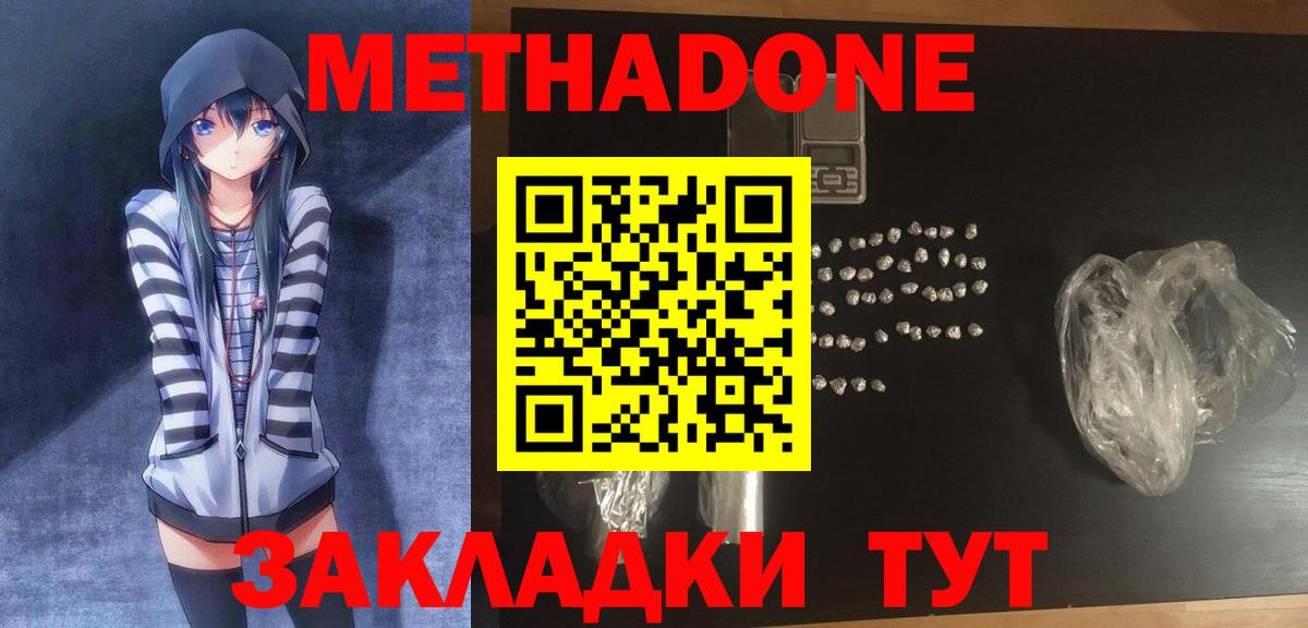 Метадон methadone  МЕТАДОН methadone  Южно-Сахалинск  Вход с VPN 