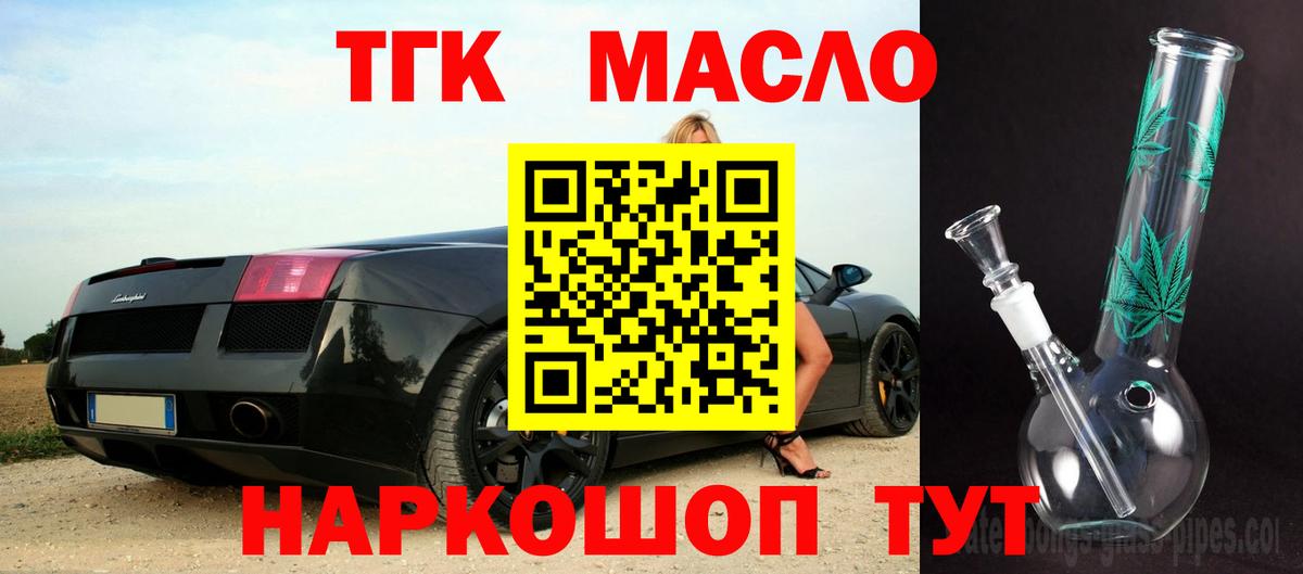 ТГК гашишное масло  Вход с VPN  купить закладку  ТГК THC oil  Южно-Сахалинск 